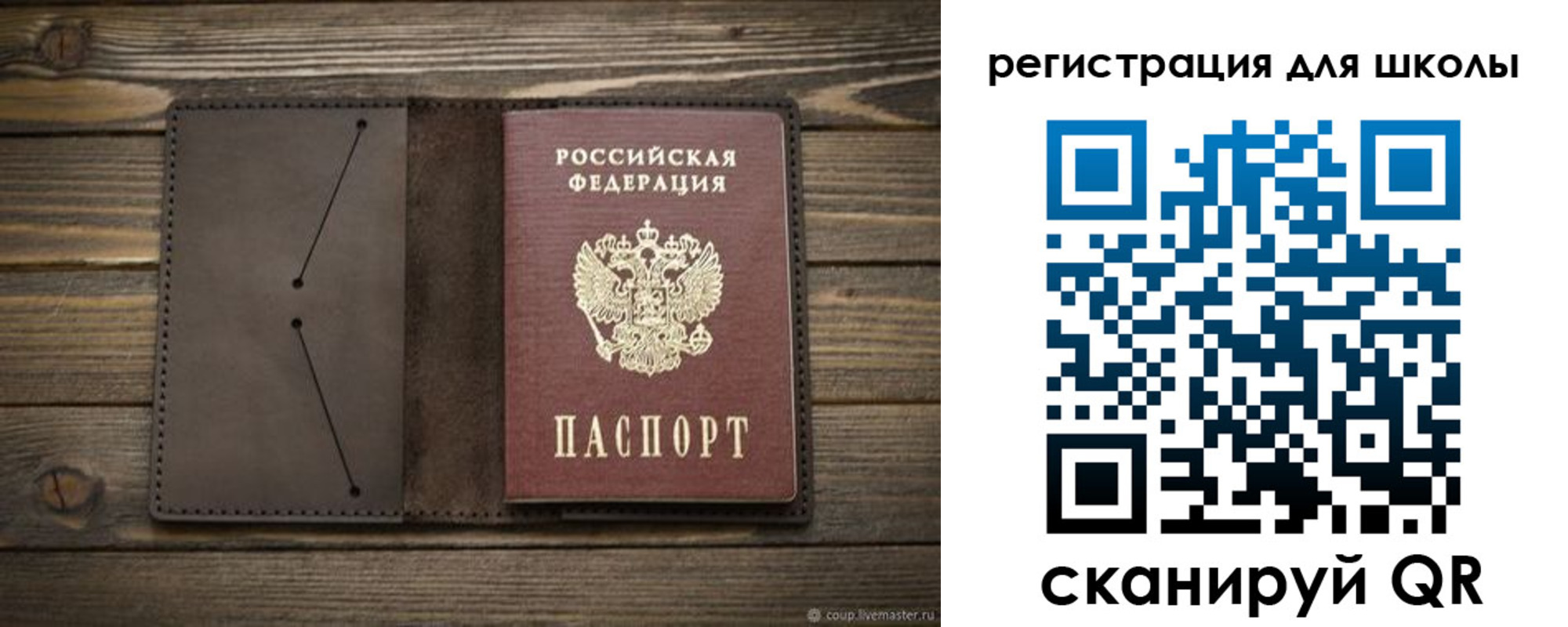 прописка для школы в Аргуне