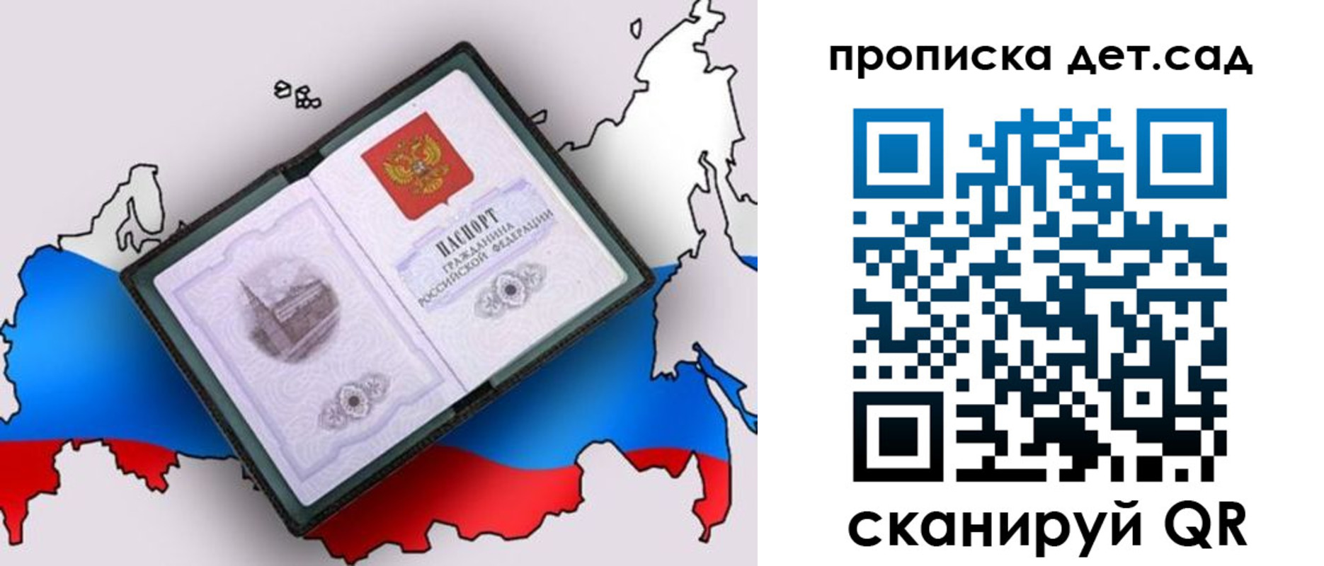 регистрация для дет. сада в Аргуне